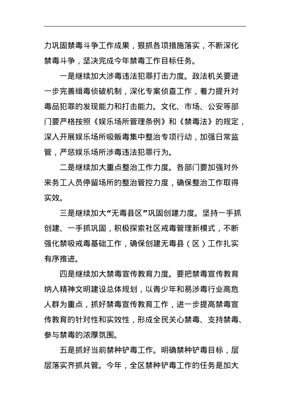 在“6·26”国际禁毒日宣传活动上的讲话.doc_第2页