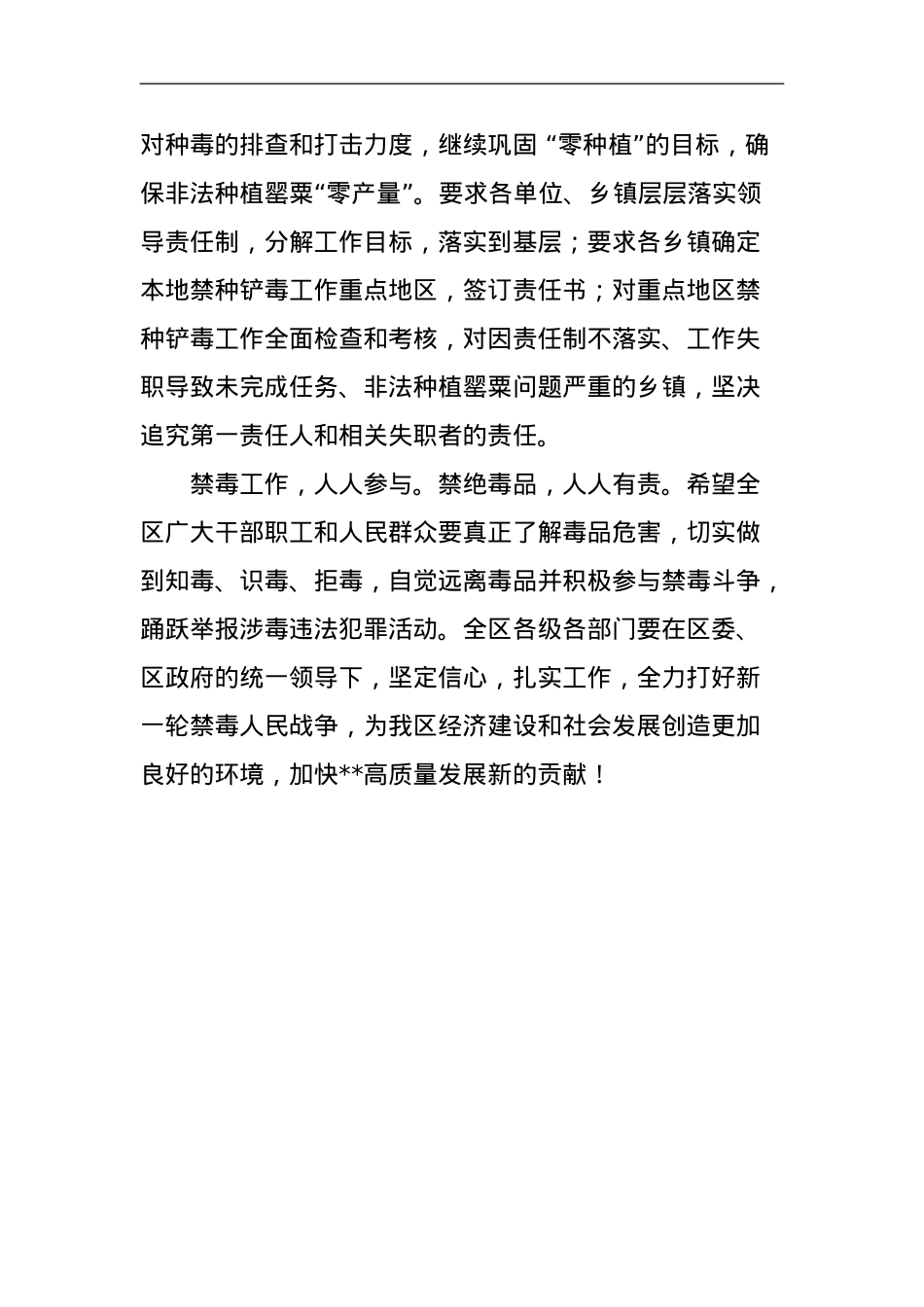 在“6·26”国际禁毒日宣传活动上的讲话.doc_第3页