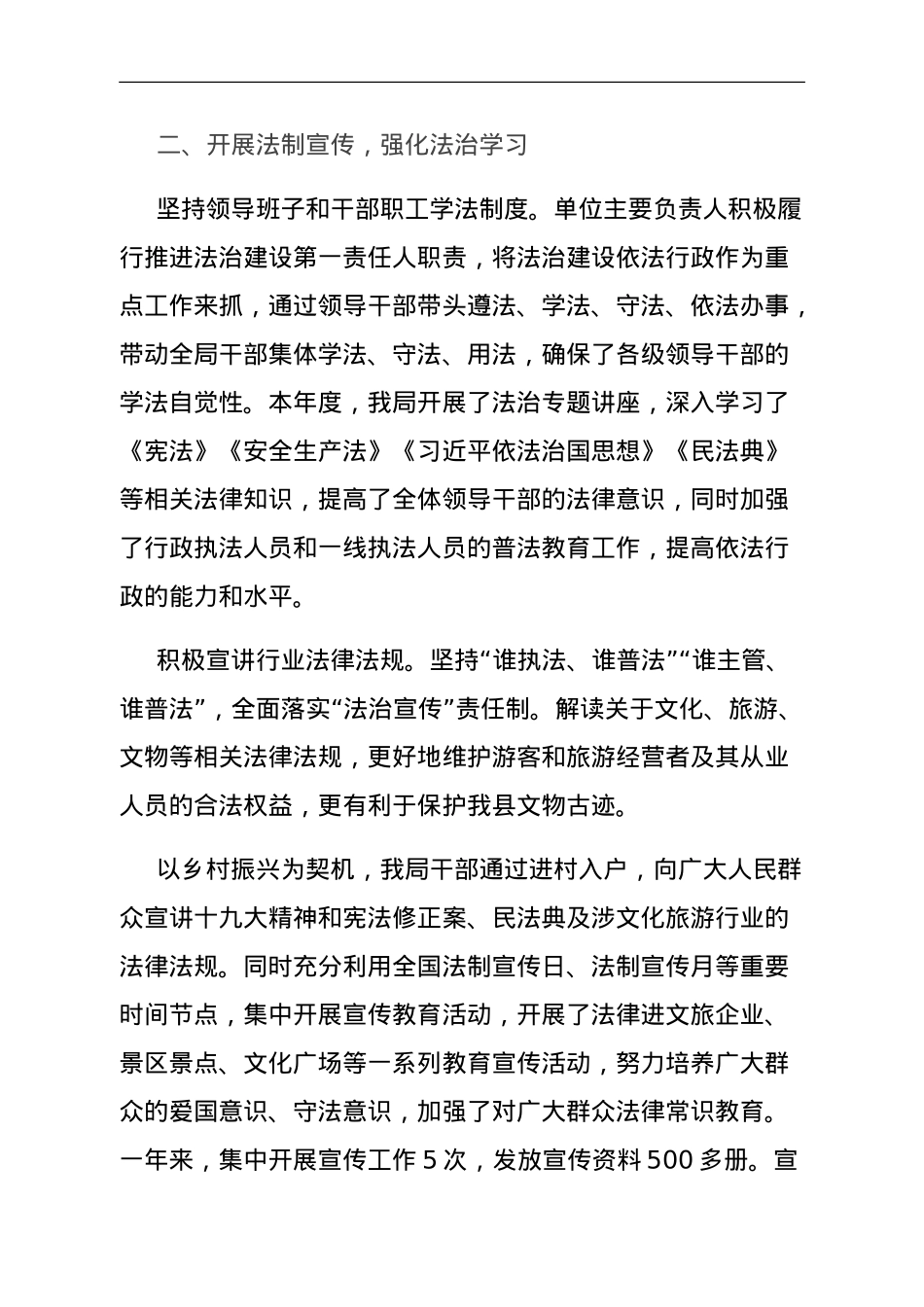 县文体广电和旅游局2023年依法治县和法治政府建设工作情况汇报.doc_第2页