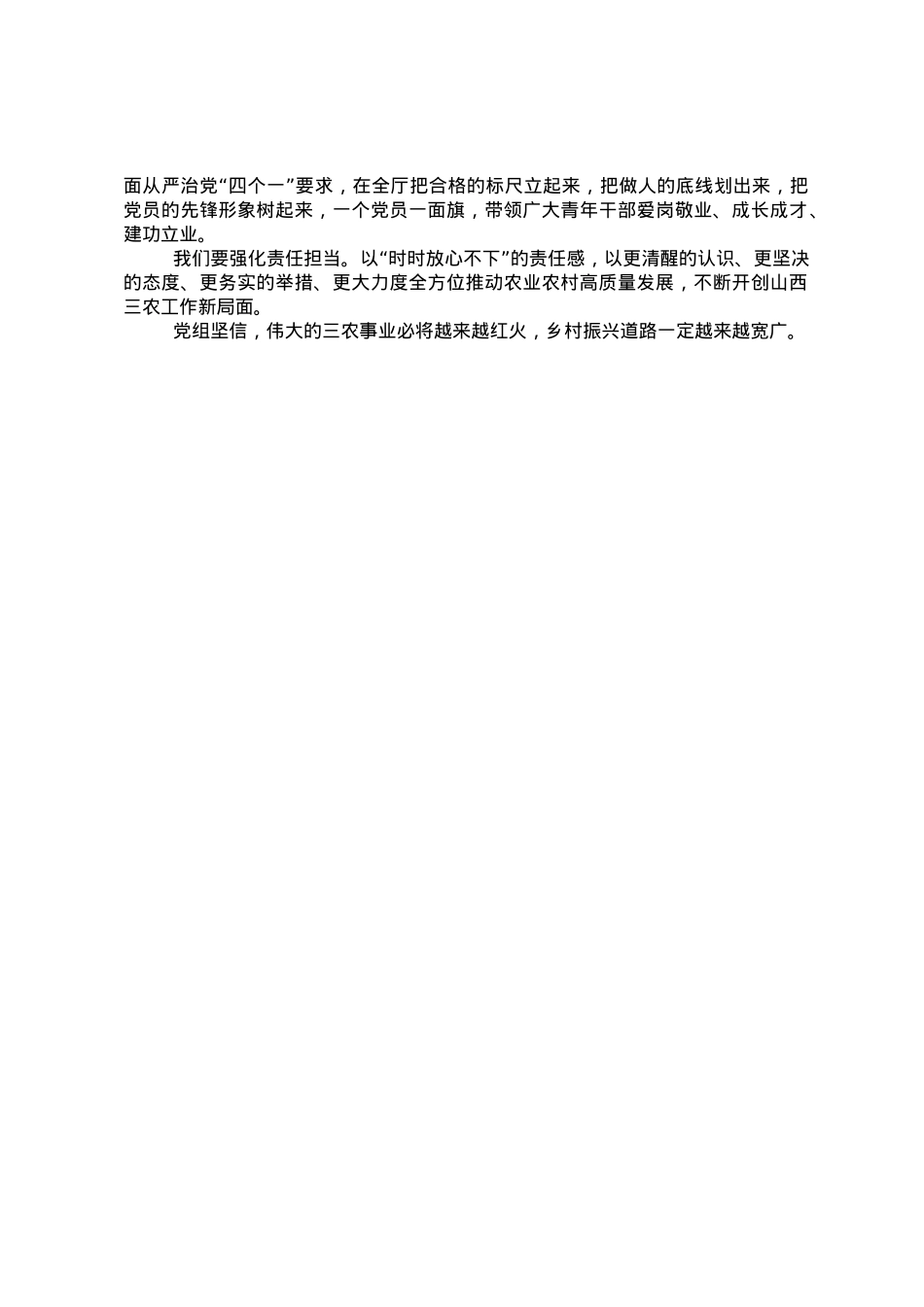 在“七一”主题党日活动上的讲话.doc_第2页