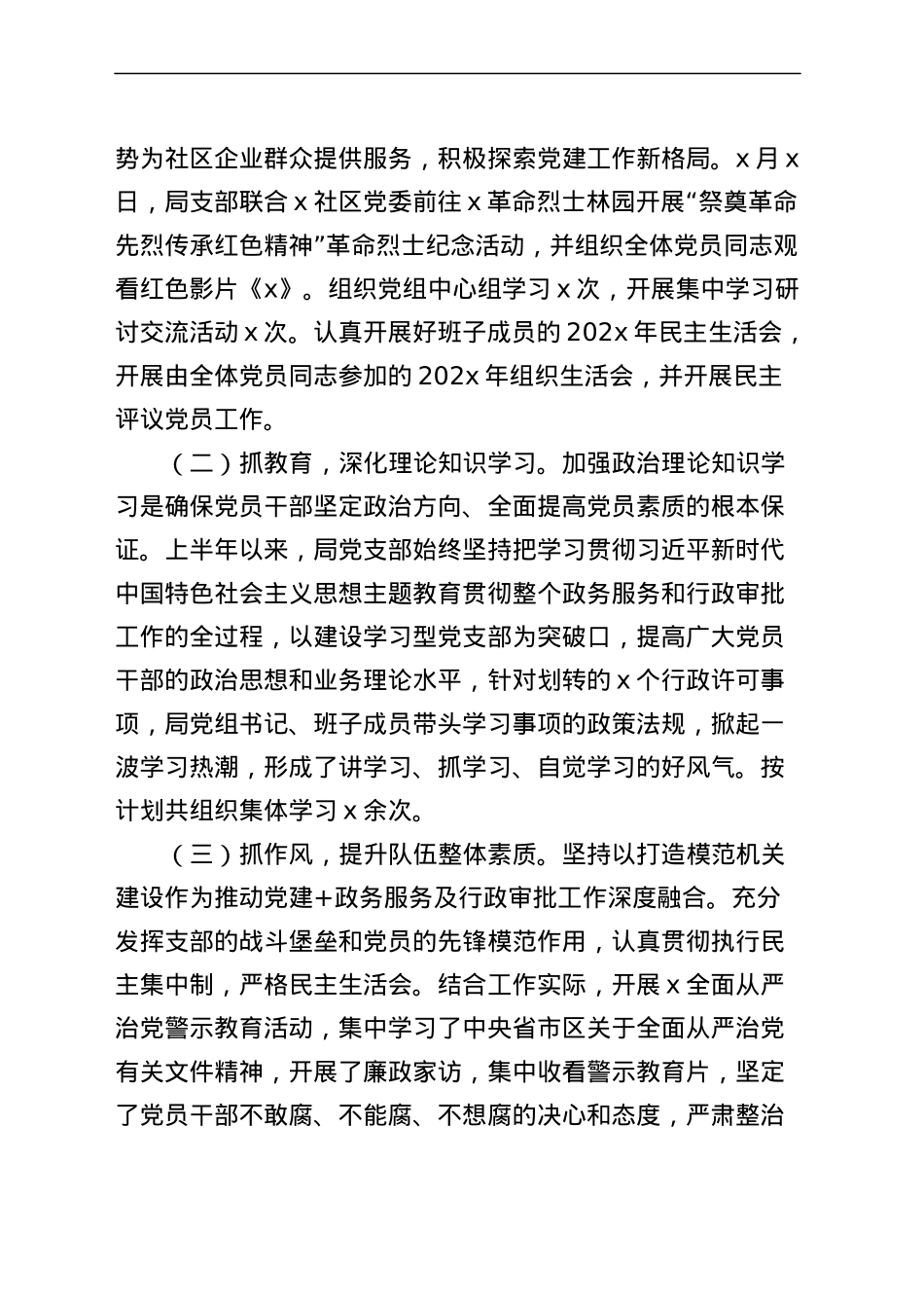 县行政审批局党支部2023年上半年党建工作总结（汇报报告）.docx_第2页