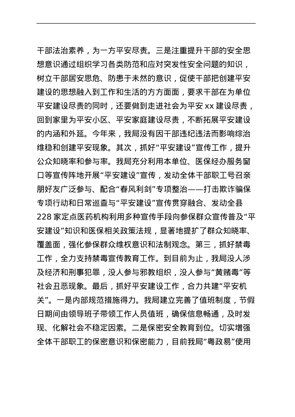 县医疗保障局2023年上半年平安建设工作总结（汇报报告）.docx_第3页