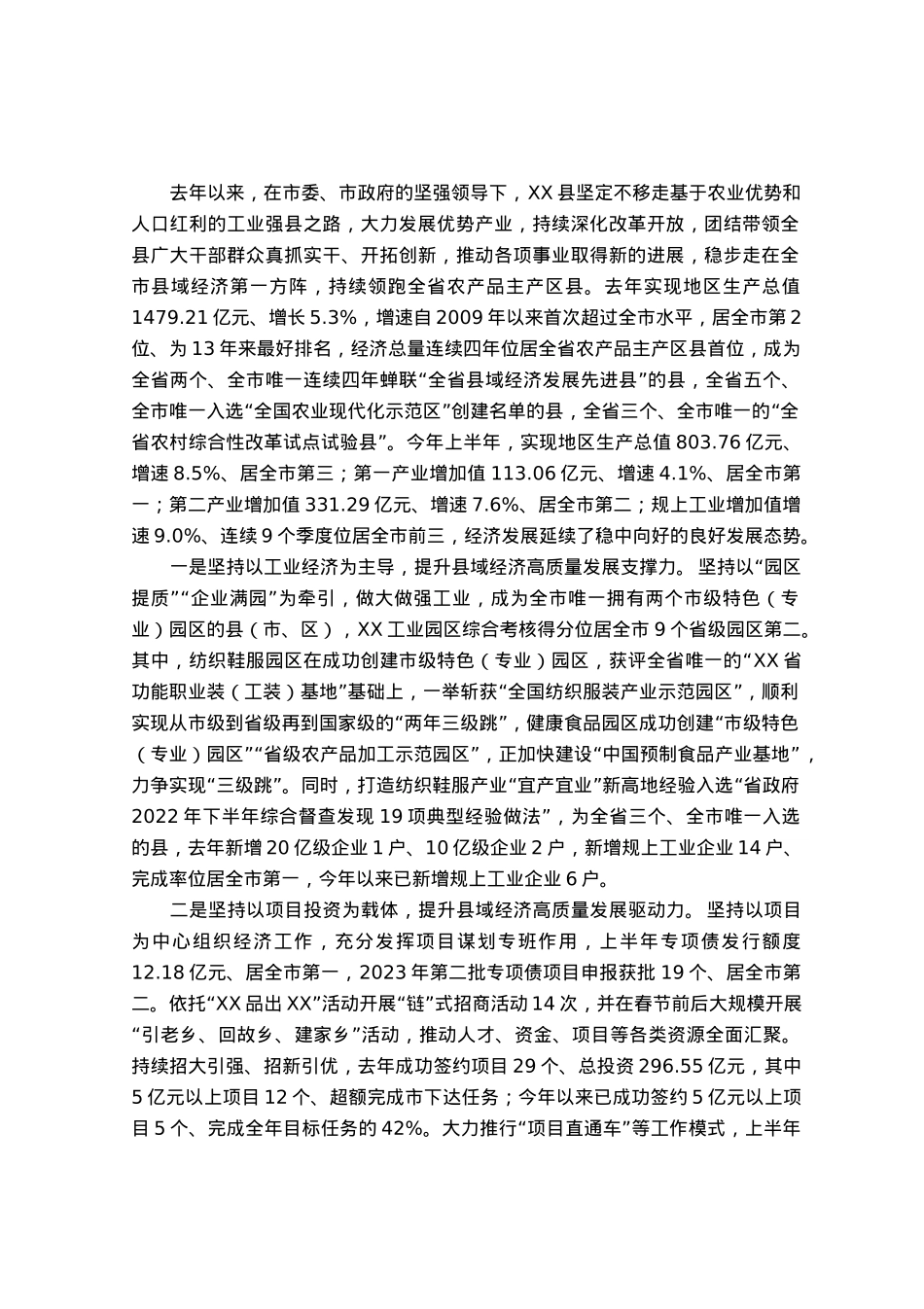 县域经济发展情况汇报.docx_第1页