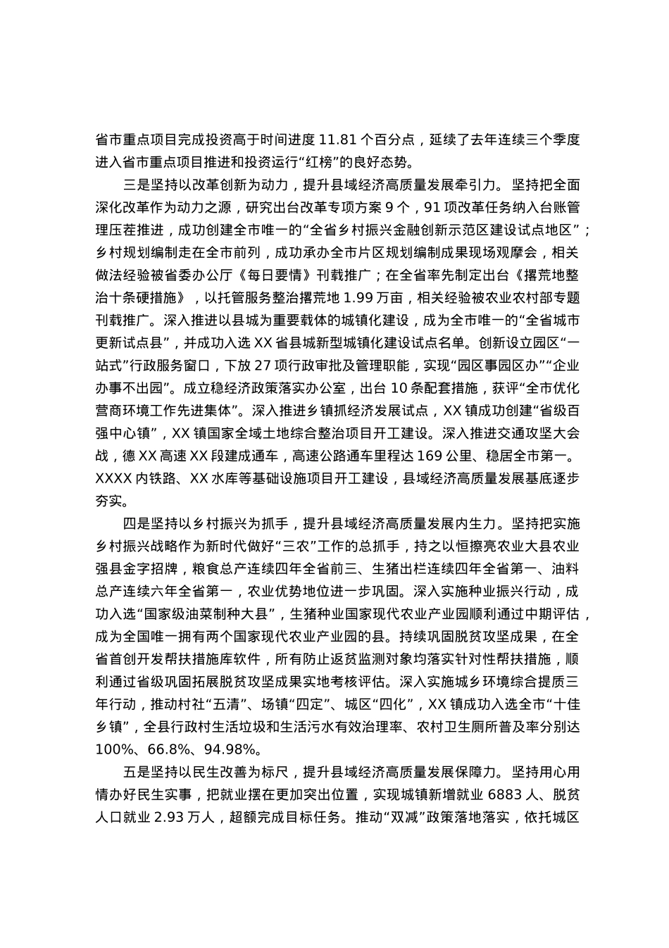 县域经济发展情况汇报.docx_第2页