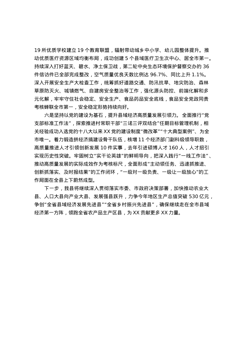 县域经济发展情况汇报.docx_第3页