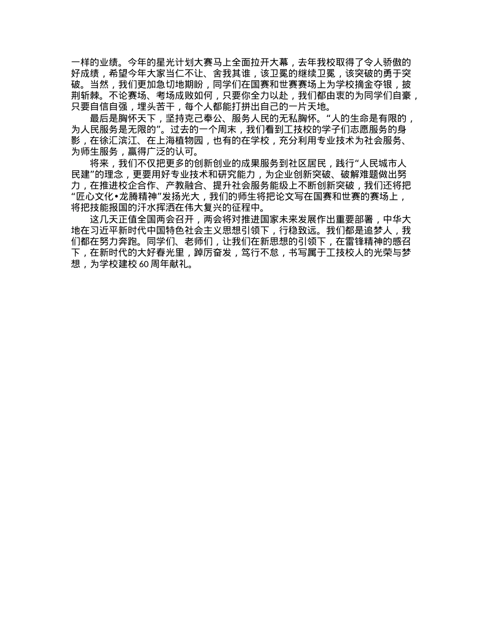 在“向雷锋同志学习”主题活动升旗仪式上的讲话.docx_第2页