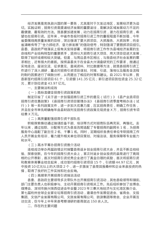 县招商引资工作调研报告.doc