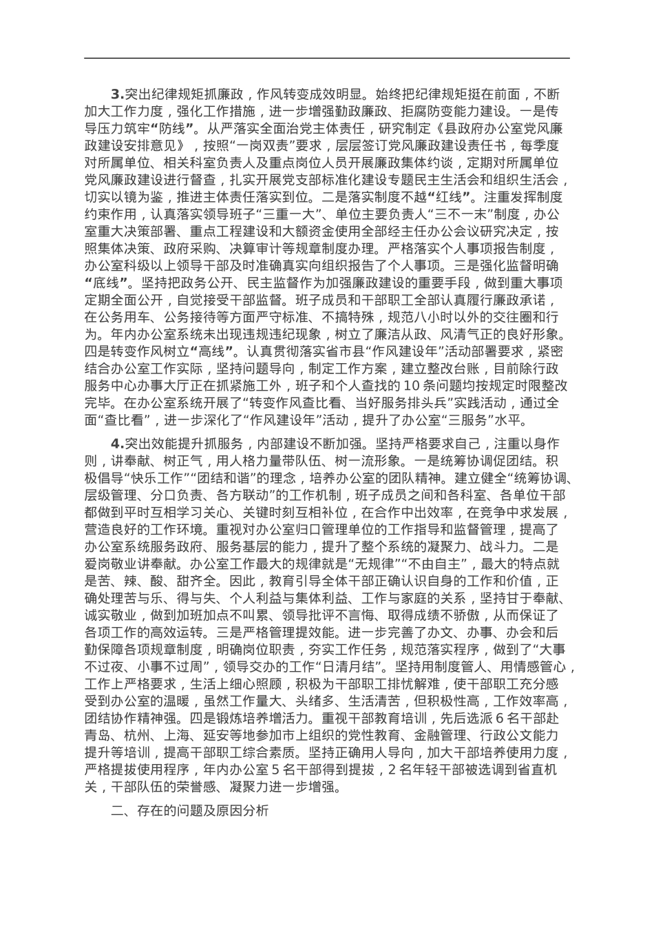 县政府办公室党组书记基层党建工作述职报告.doc_第2页