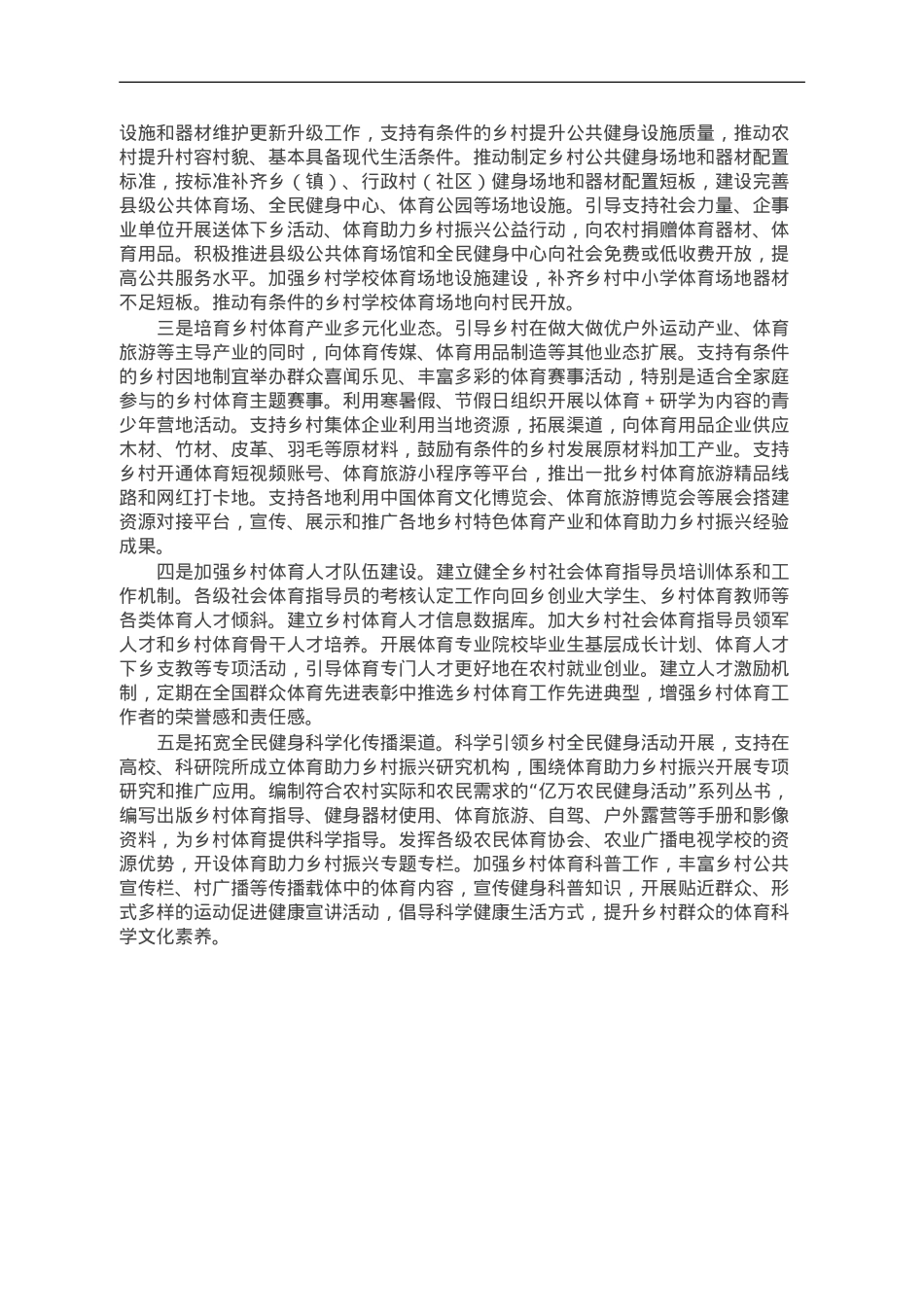 乡村体育文化发展调研报告.doc_第2页