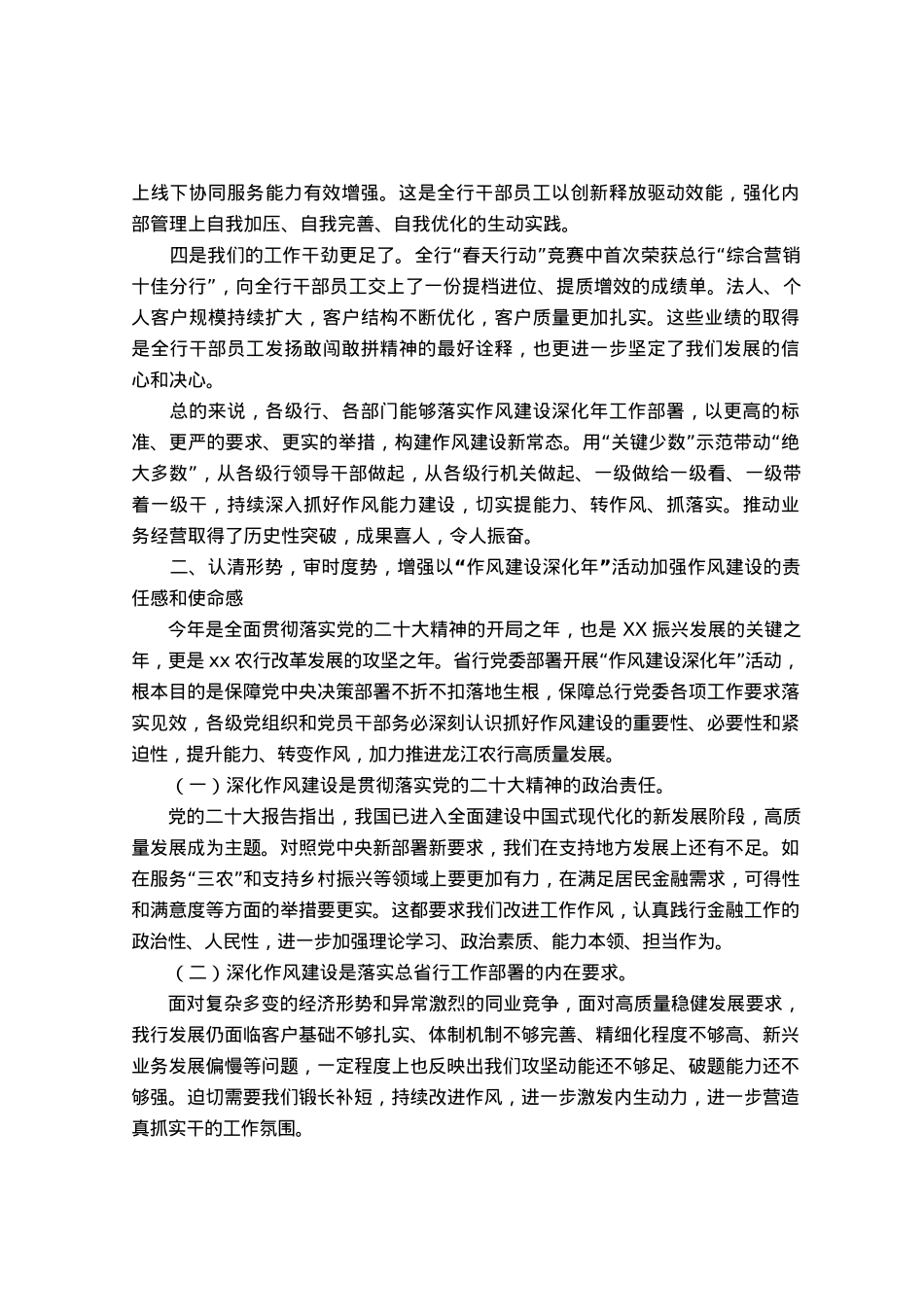 在“作风建设深化年”活动推进会议上的讲话.docx_第2页