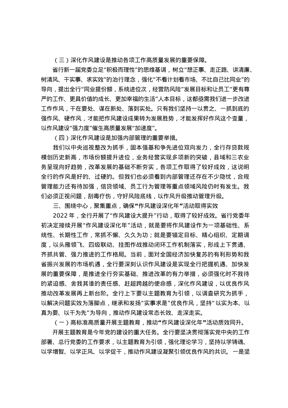 在“作风建设深化年”活动推进会议上的讲话.docx_第3页