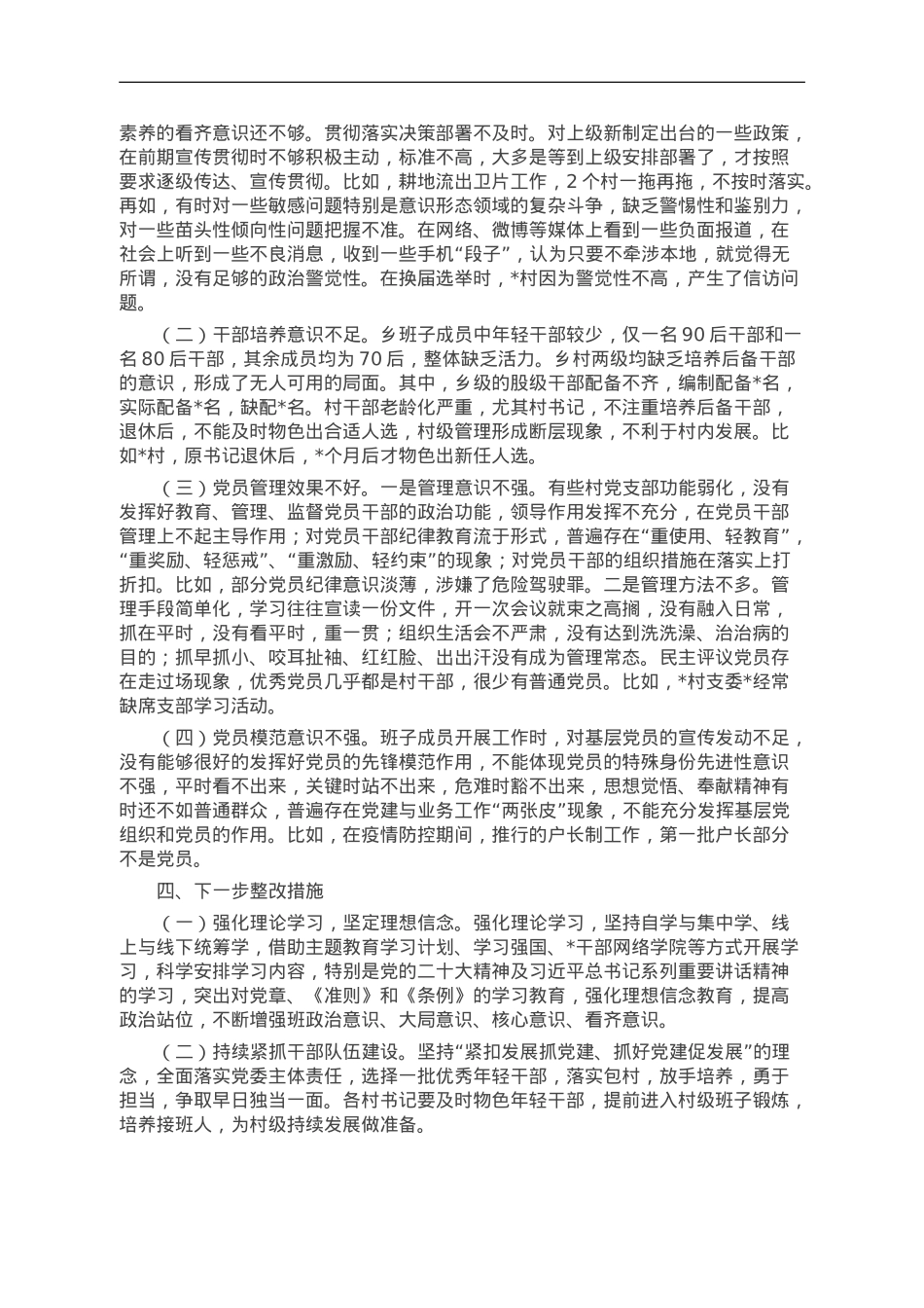 乡党委向巡视组关于组织人事工作专题汇报提高.doc_第2页