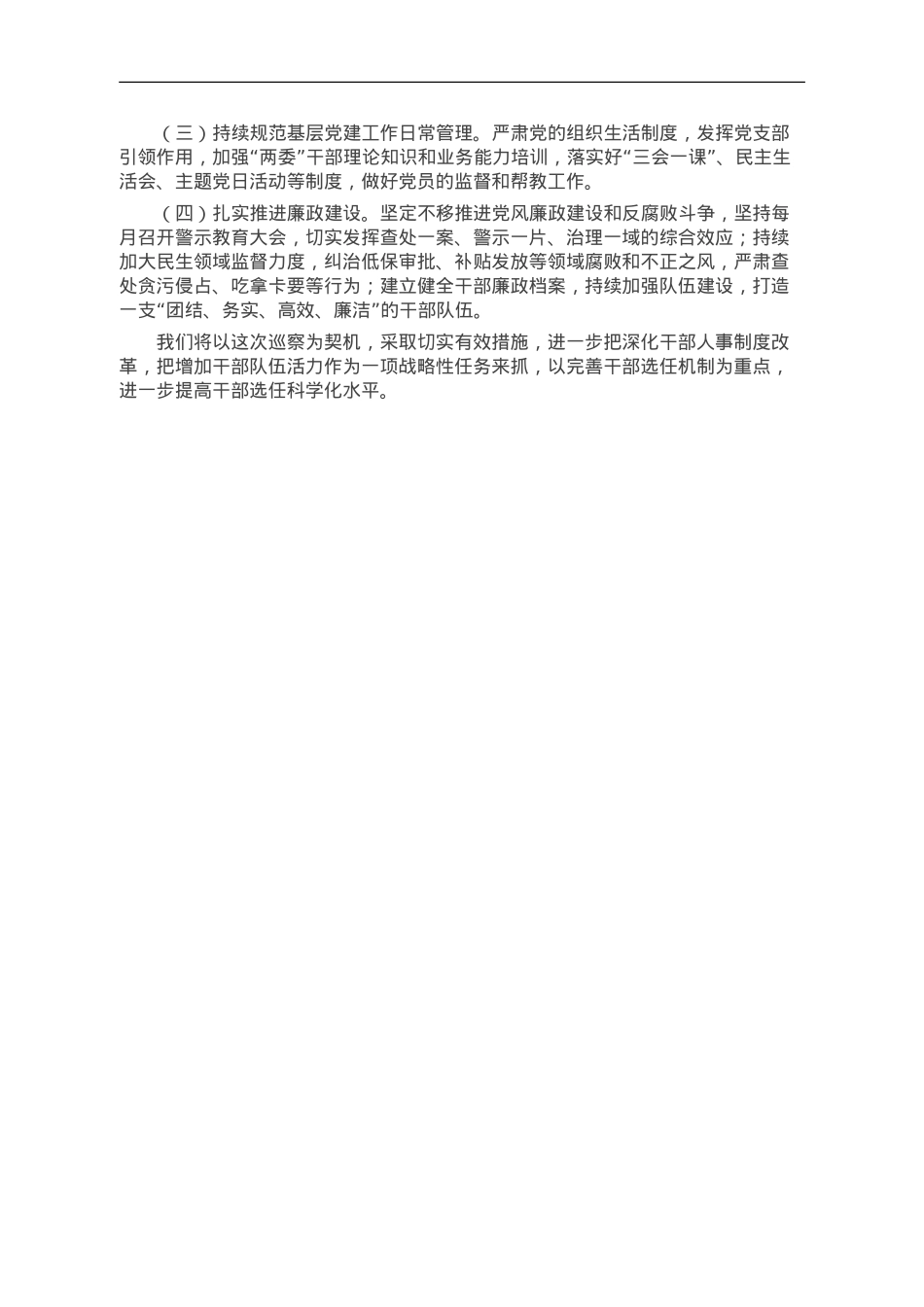 乡党委向巡视组关于组织人事工作专题汇报提高.doc_第3页
