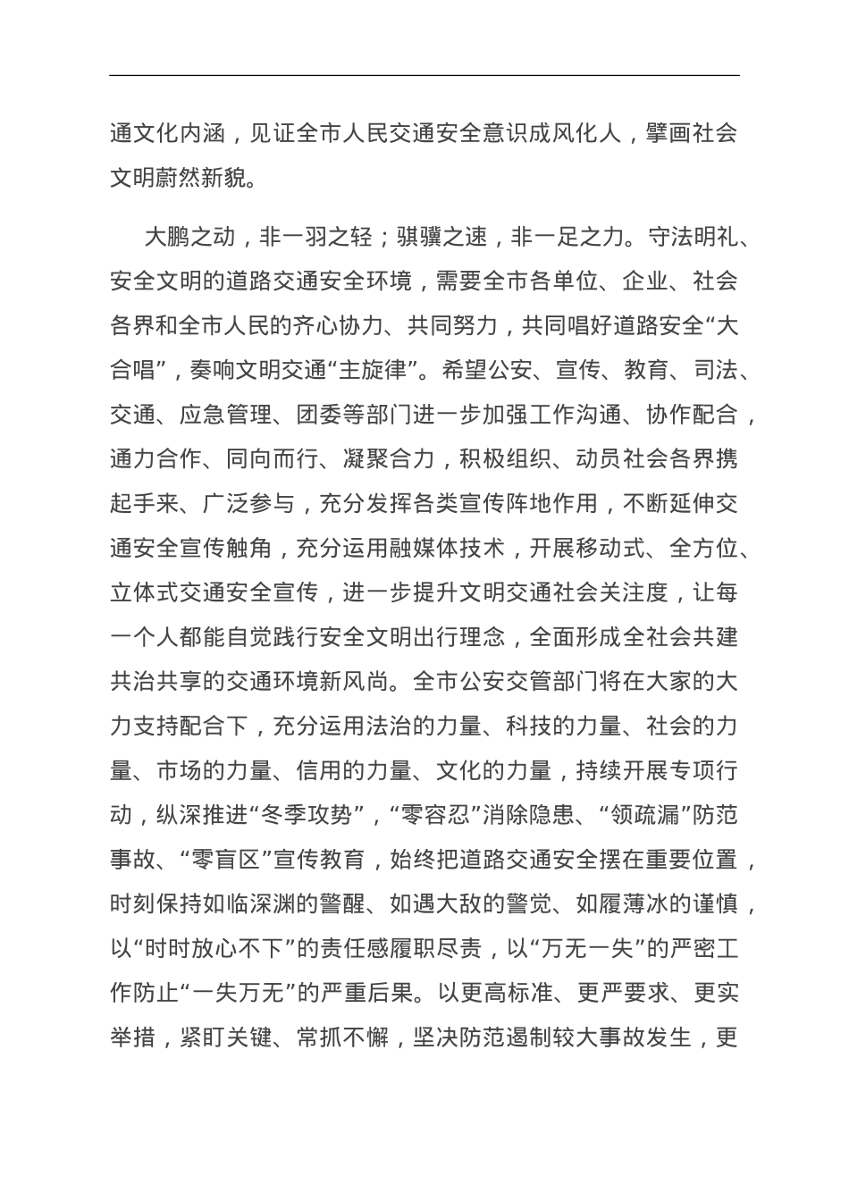在122全国交通安全日讲话.doc_第2页