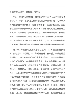 在122全国交通安全日讲话.doc