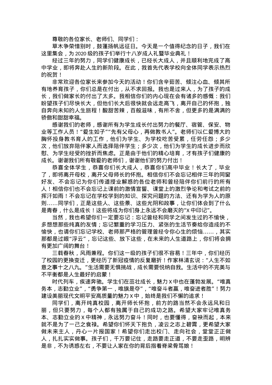 在2020级学生成人礼暨毕业典礼上的讲话.docx_第1页