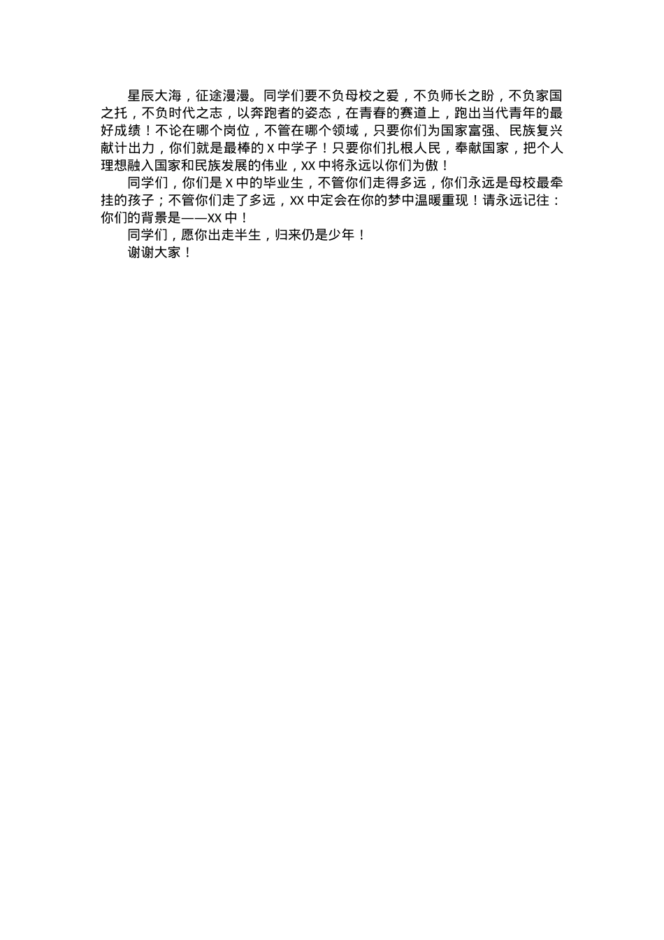 在2020级学生成人礼暨毕业典礼上的讲话.docx_第2页