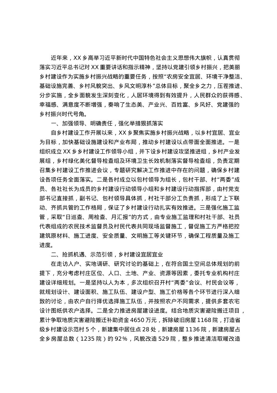 乡乡村振兴战略工作情况汇报.docx_第1页