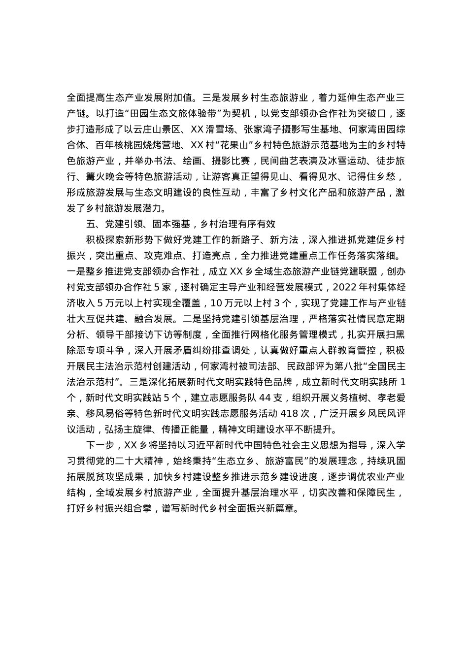 乡乡村振兴战略工作情况汇报.docx_第3页