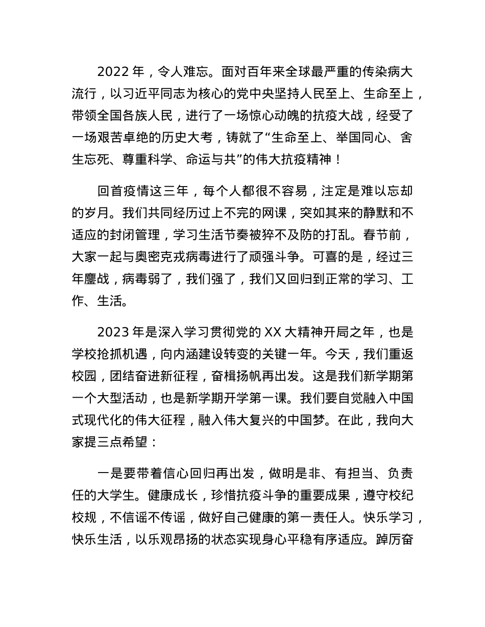 在2021-2022学年学生先进集体及优秀个人表彰大会上的讲话.docx_第2页