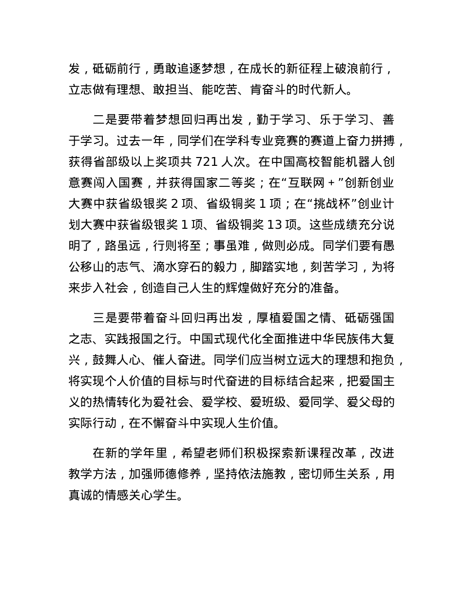 在2021-2022学年学生先进集体及优秀个人表彰大会上的讲话.docx_第3页