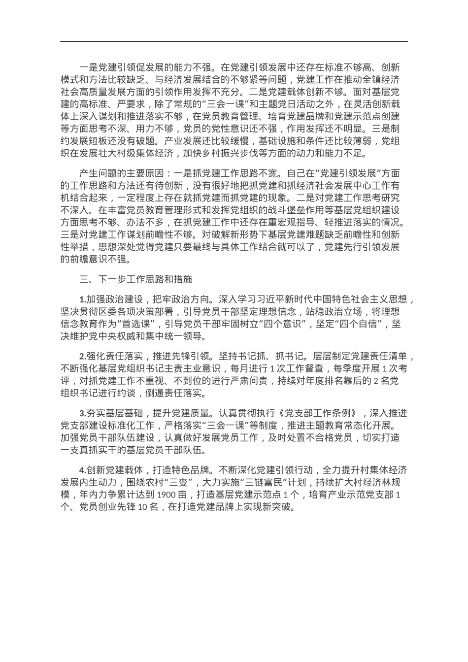 乡镇党委书记抓党建述职报告.doc_第2页