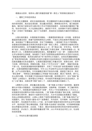 乡镇党委书记抓党建述职报告.doc