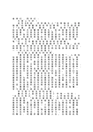 在2022—2023学年度休学典礼上的讲话.docx