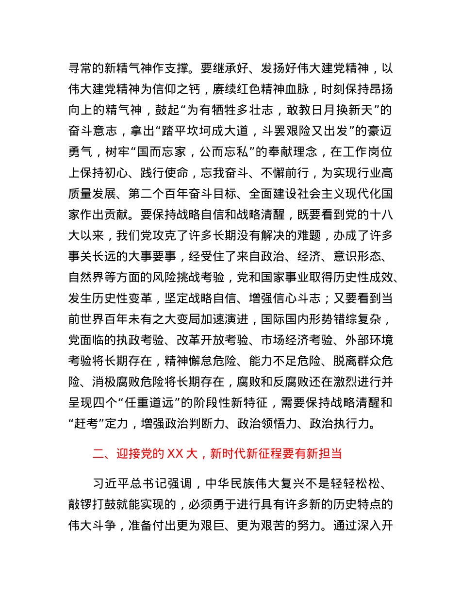 在2022年党组理论学习中心组第三季度第三次学习会上的交流发言.docx_第2页