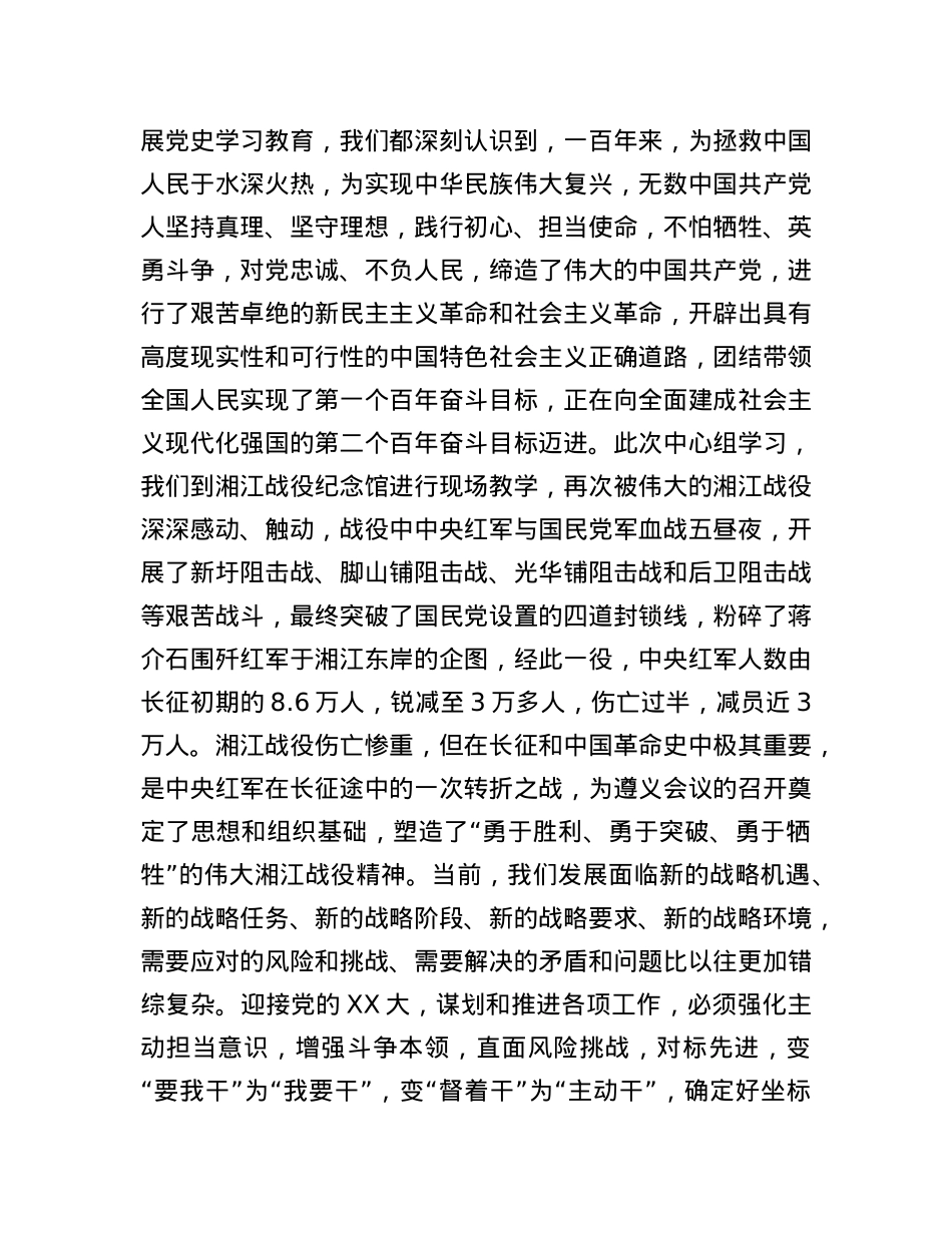 在2022年党组理论学习中心组第三季度第三次学习会上的交流发言.docx_第3页