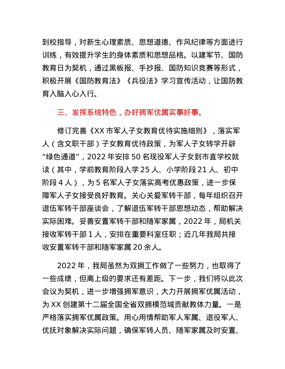 在2022年双拥工作会议上的发言.docx_第2页
