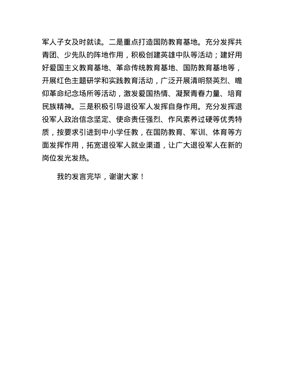 在2022年双拥工作会议上的发言.docx_第3页
