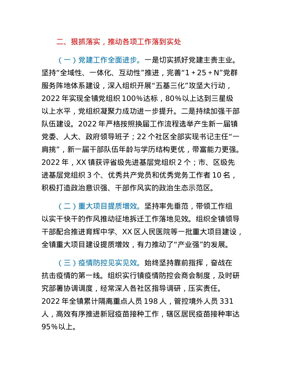 乡镇书记2022年述职述廉报告.docx_第2页
