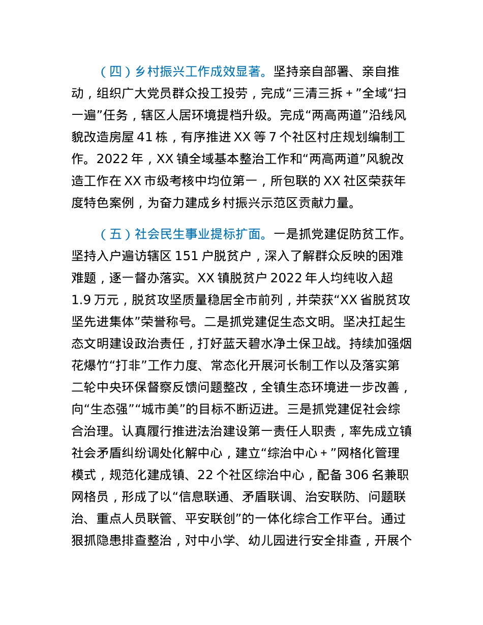 乡镇书记2022年述职述廉报告.docx_第3页