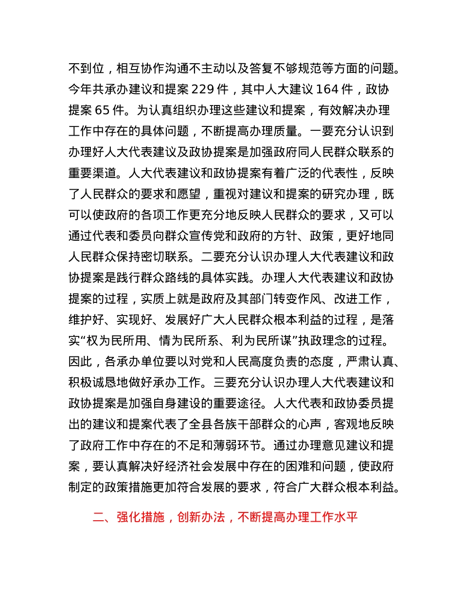 在2022年县人大代表建议和县政协提案交办会议上的讲话.docx_第2页