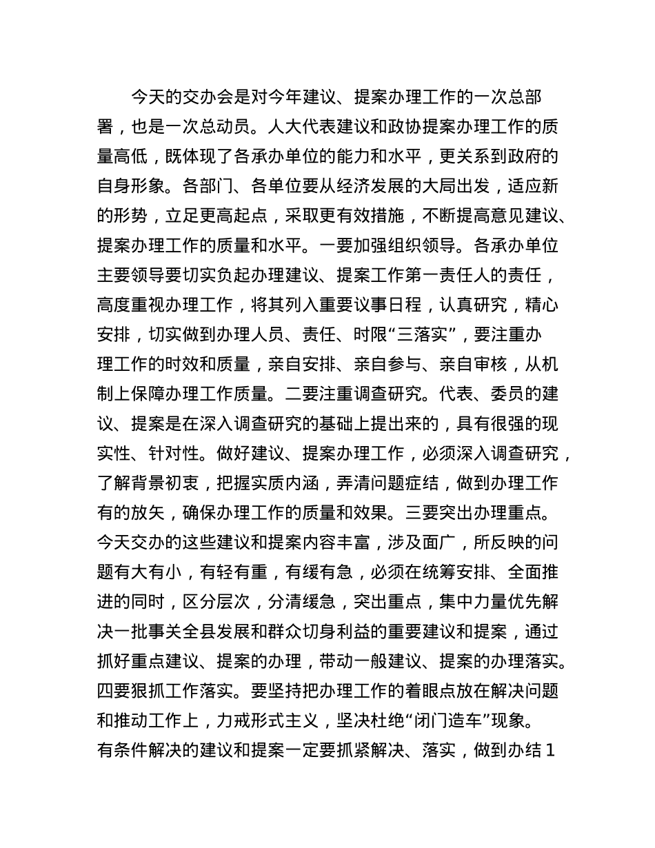 在2022年县人大代表建议和县政协提案交办会议上的讲话.docx_第3页