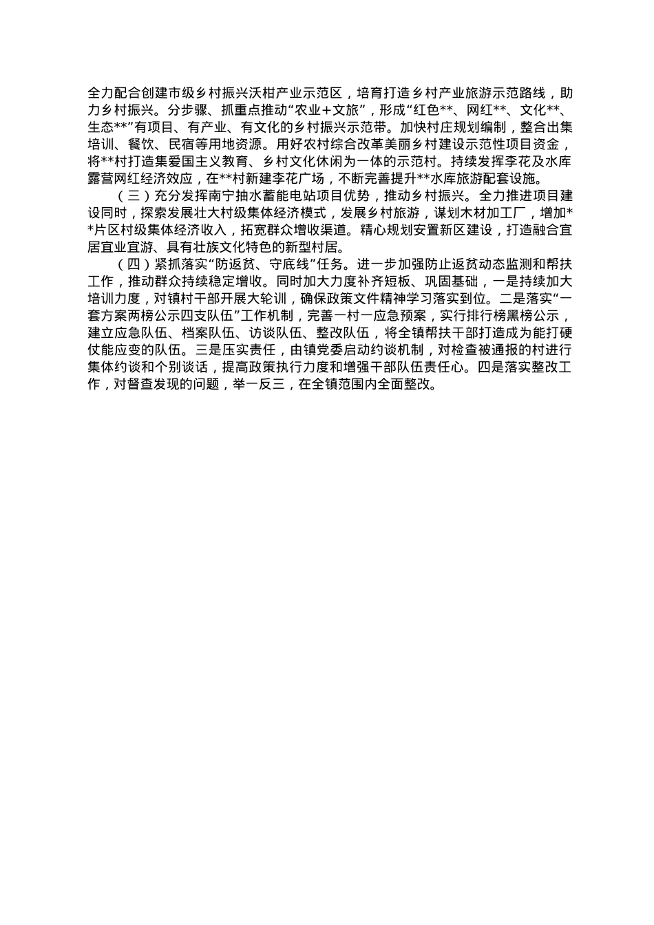 乡镇推进乡村振兴工作情况汇报.doc_第2页