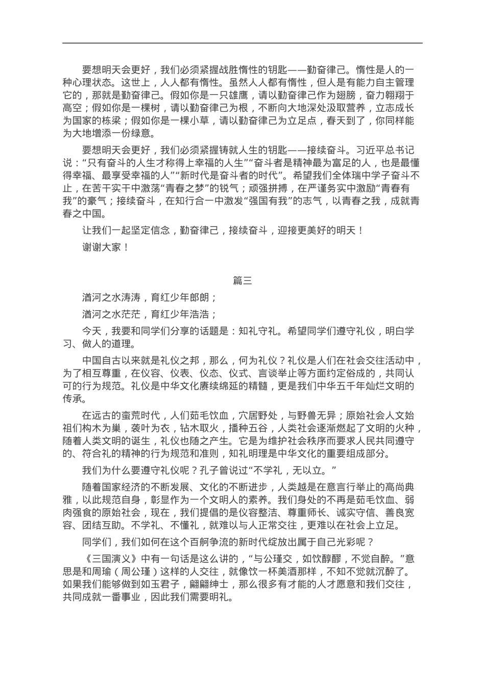 在2023-2024学年度上学期升旗仪式上的演讲汇编4篇.doc_第3页