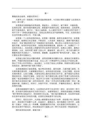 在2023-2024学年度上学期升旗仪式上的演讲汇编4篇.doc
