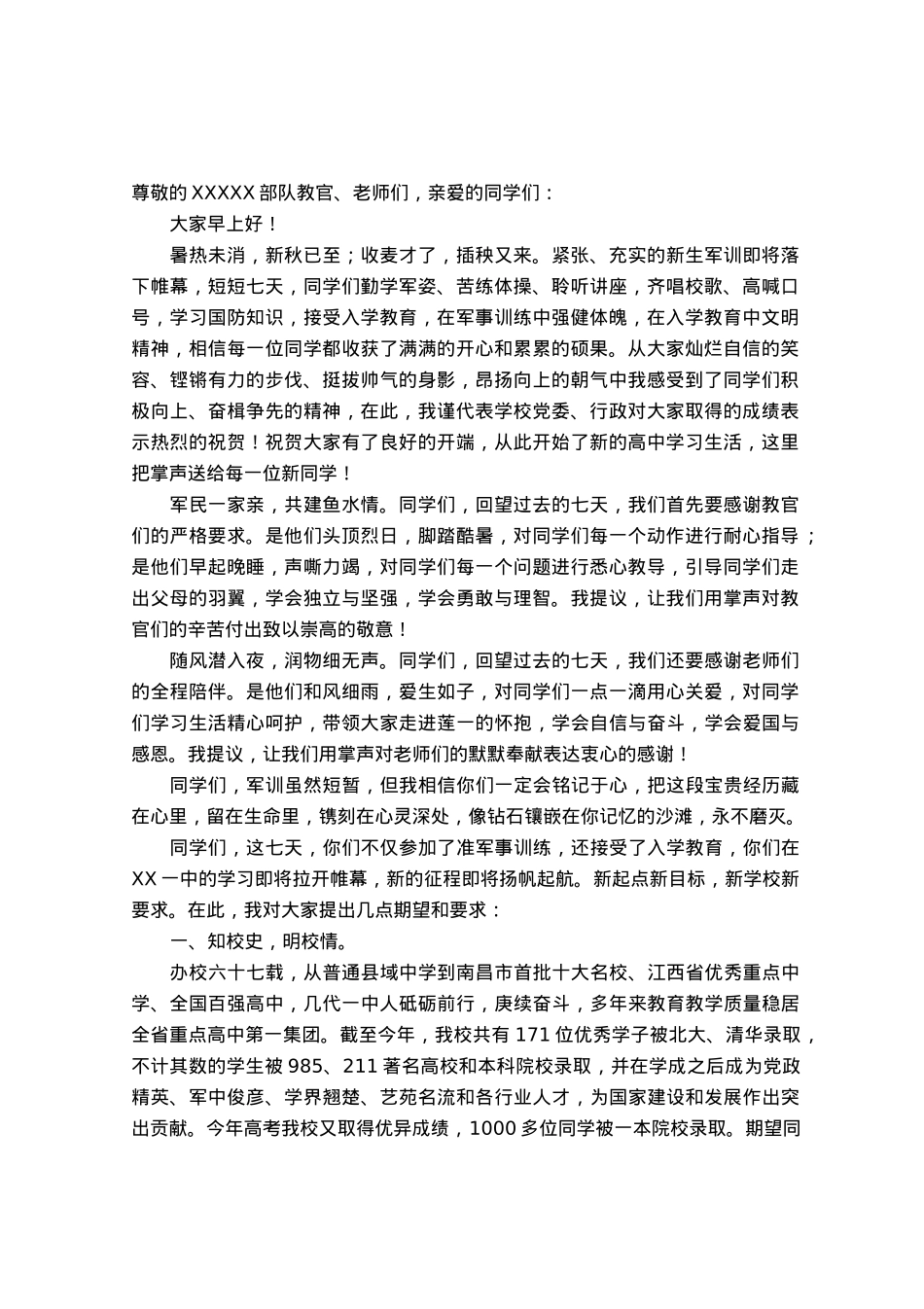 在2023级高一新生军训成果汇报暨“青荷启程”入学典礼上的讲话.docx_第1页