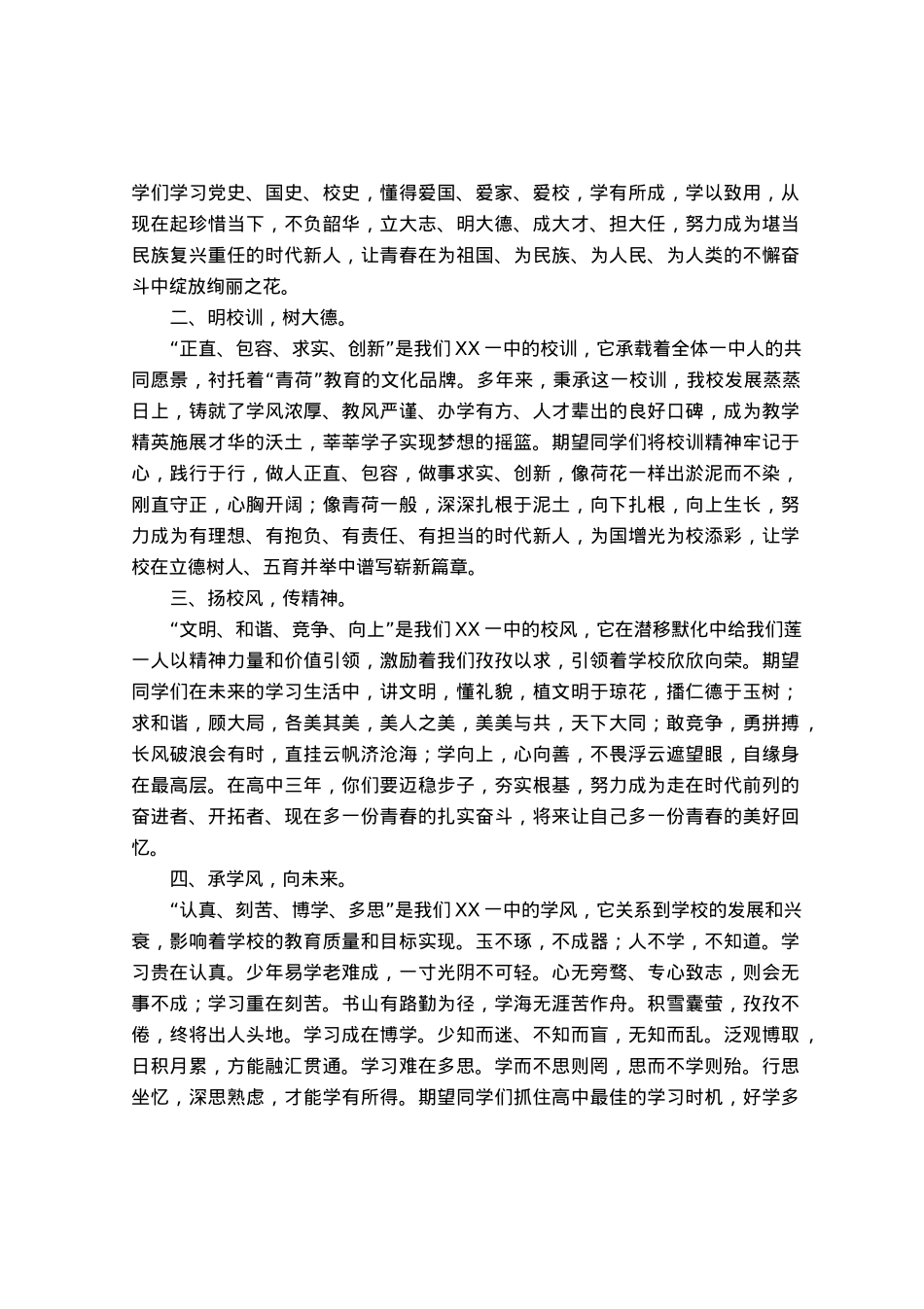 在2023级高一新生军训成果汇报暨“青荷启程”入学典礼上的讲话.docx_第2页