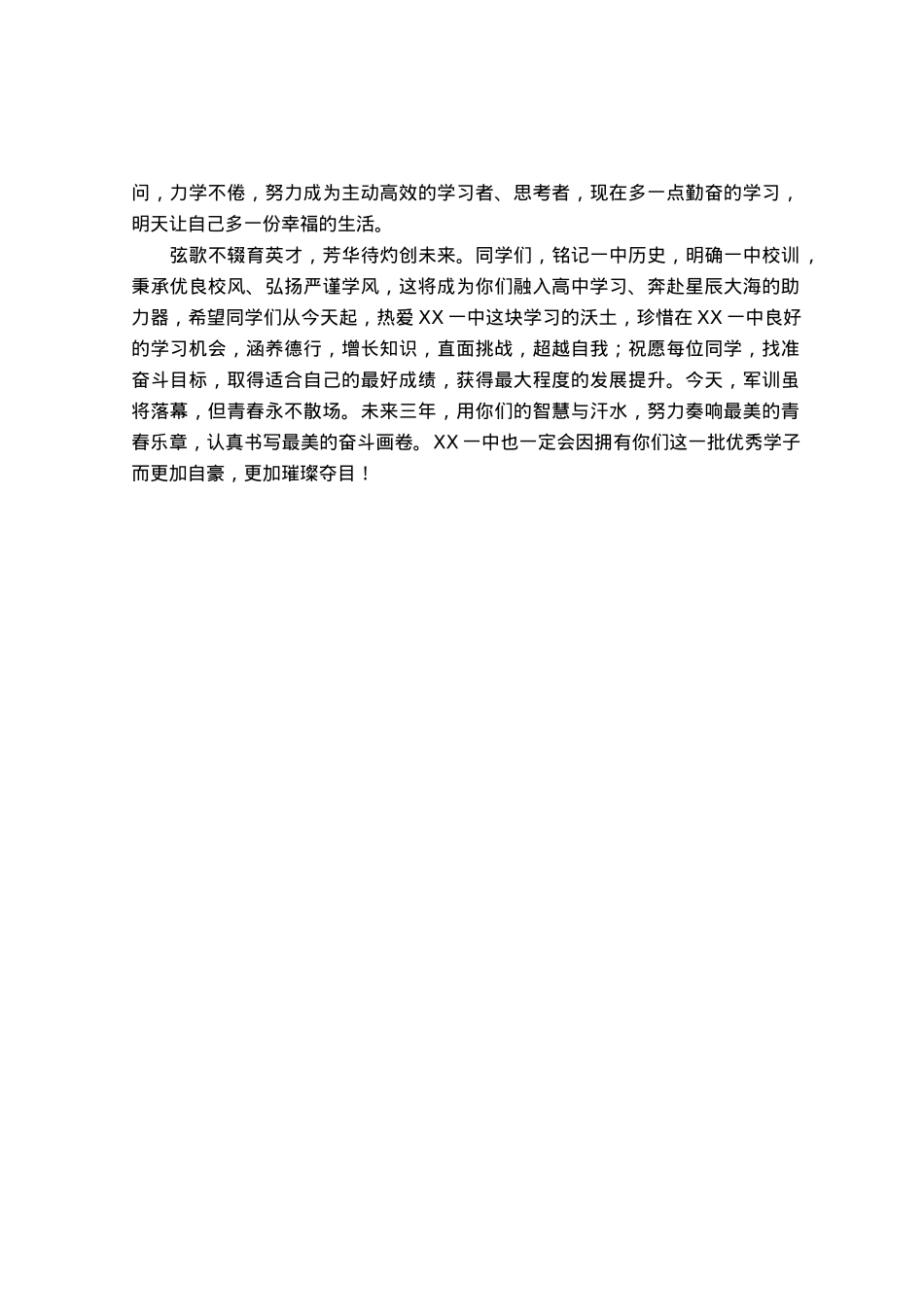 在2023级高一新生军训成果汇报暨“青荷启程”入学典礼上的讲话.docx_第3页