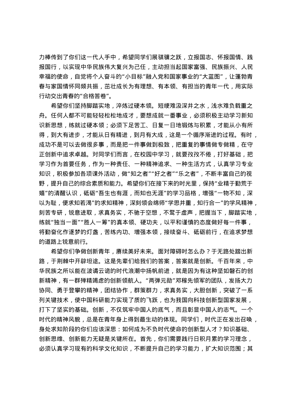 在2023级新生入学典礼上的讲话：踔厉奋发启新程勇毅前行向未来.docx_第2页