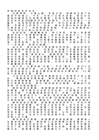 在2023届毕业典礼上的讲话.doc