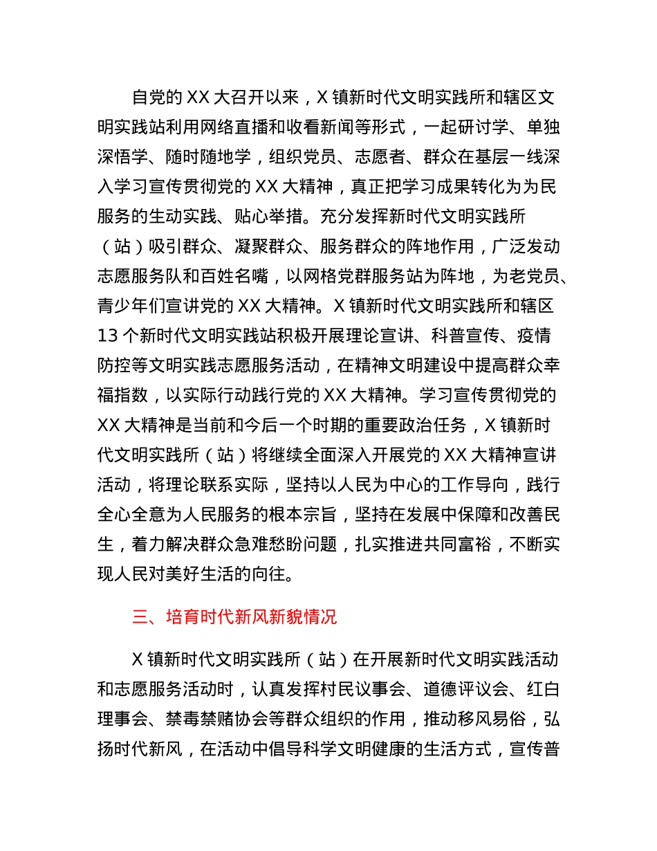 乡镇新时代文明实践所（站）建设自评报告.docx_第2页