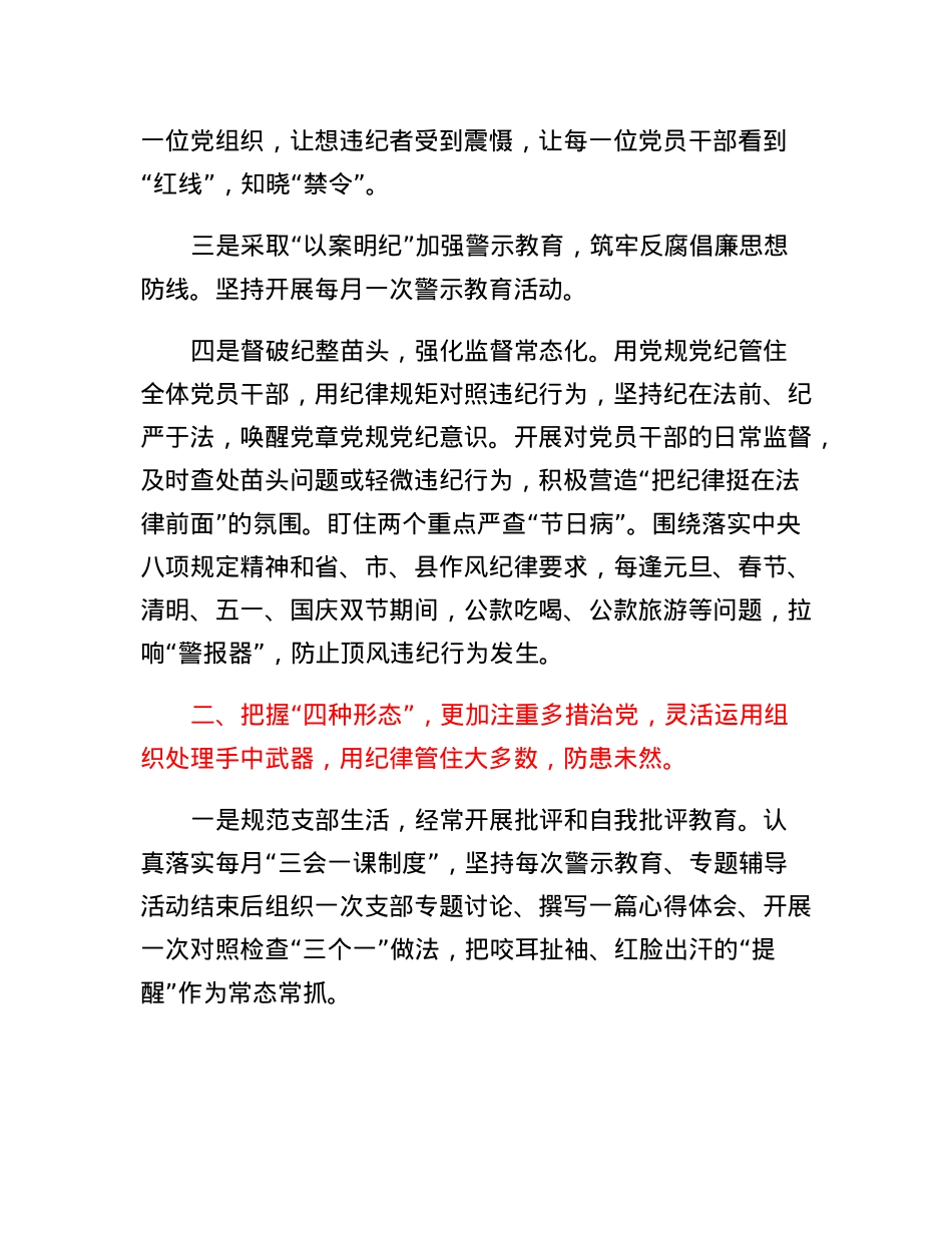 乡镇执行《四种形态》的情况报告.docx_第2页