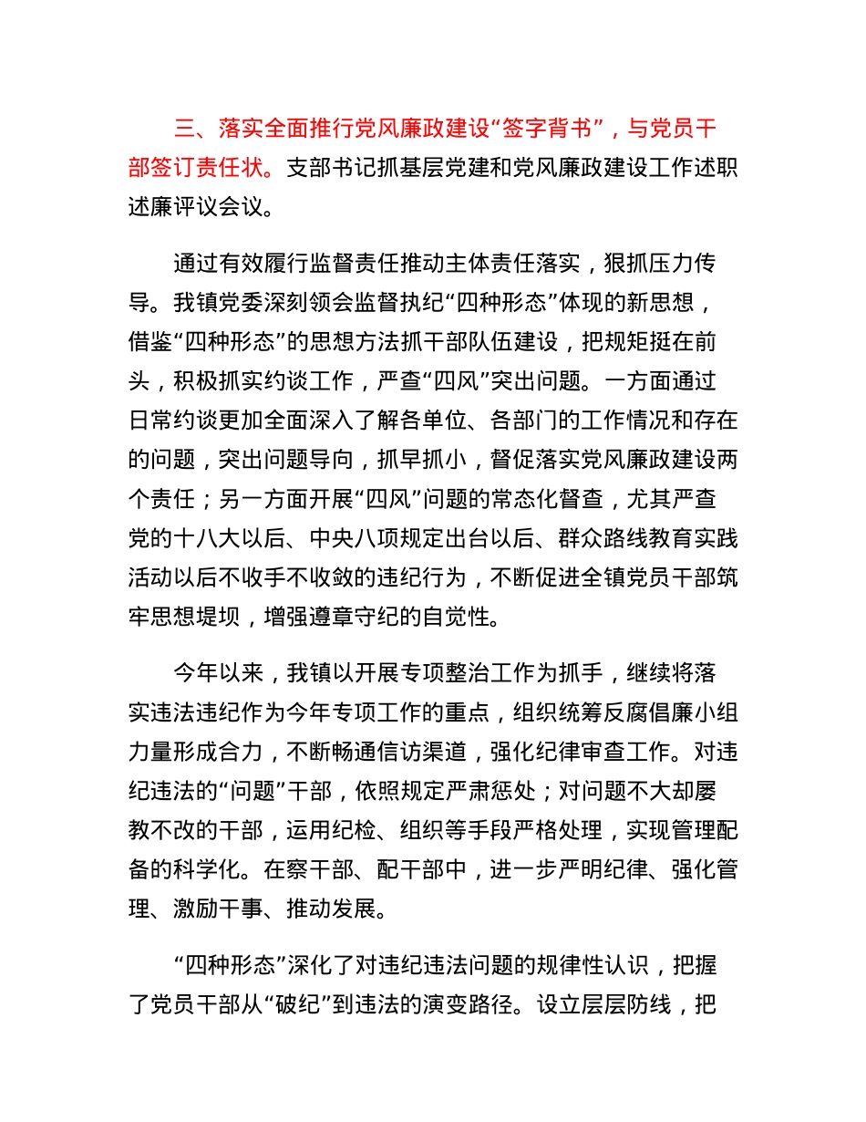 乡镇执行《四种形态》的情况报告.docx_第3页