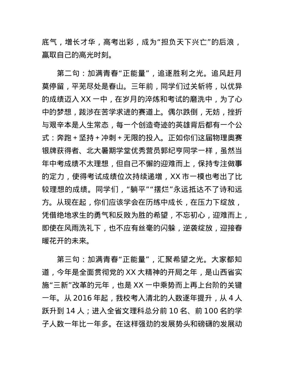在2023届距离高考100天誓师大会上的讲话.docx_第3页