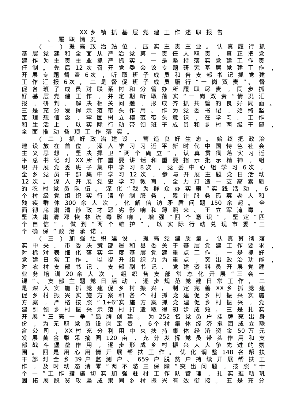 乡镇抓基层党建工作述职报告.doc_第1页