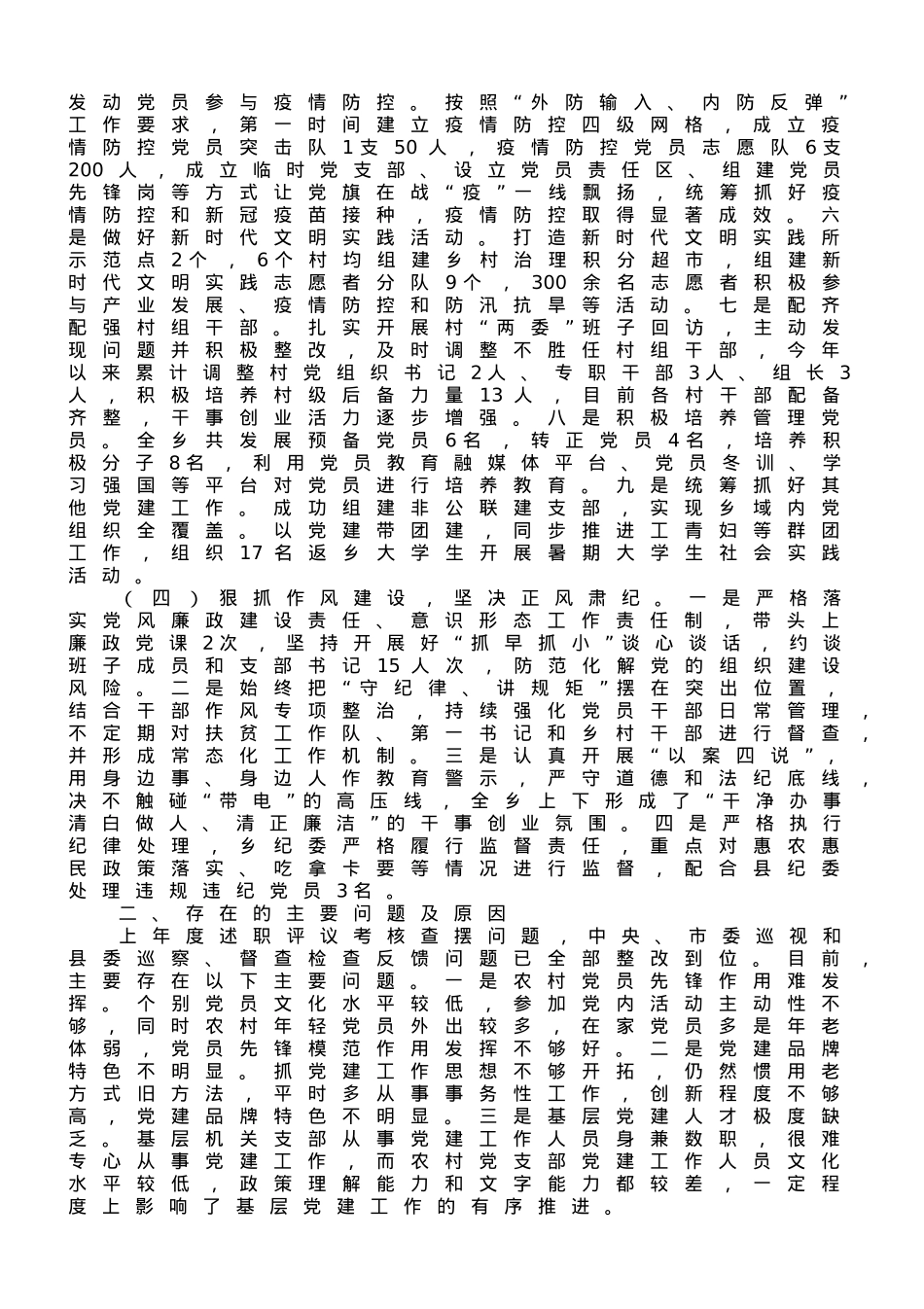 乡镇抓基层党建工作述职报告.doc_第2页